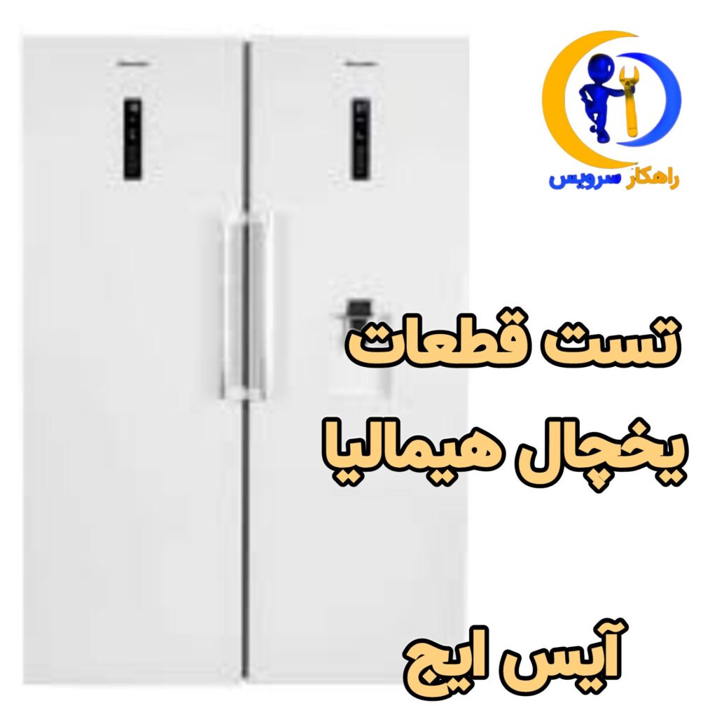 دیفراست دستی هیمالیا آیس ایج